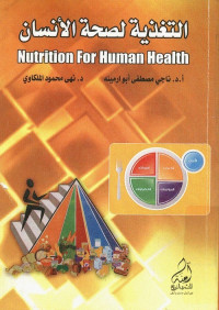 التغذية لصحة الإنسان